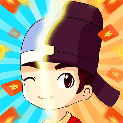 科举也疯狂领红包截图