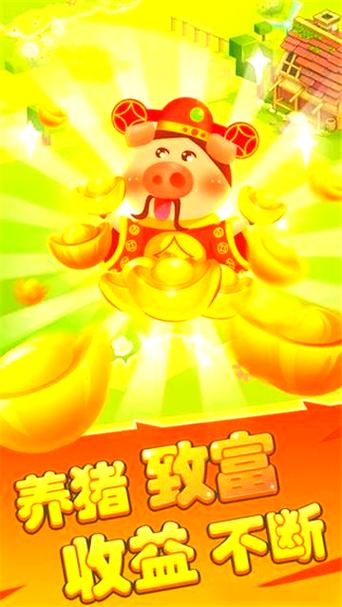 天天养猪场刷金币