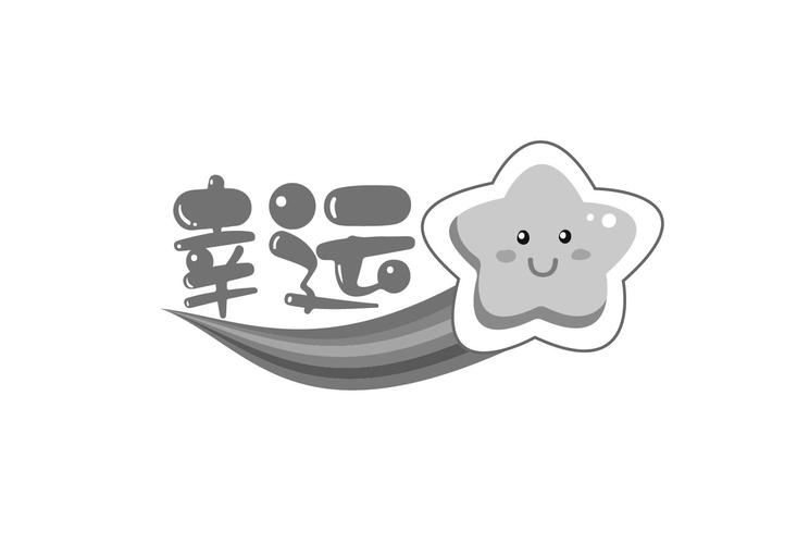 幸运漫画免费阅读