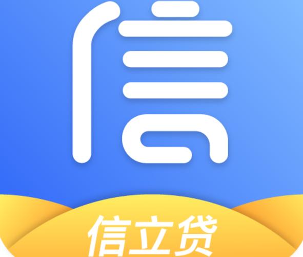 信立贷