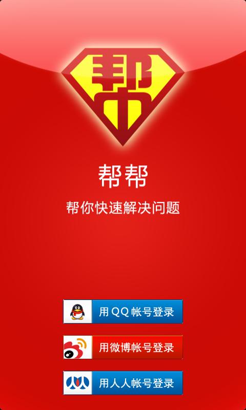 聚帮帮app最新版截图