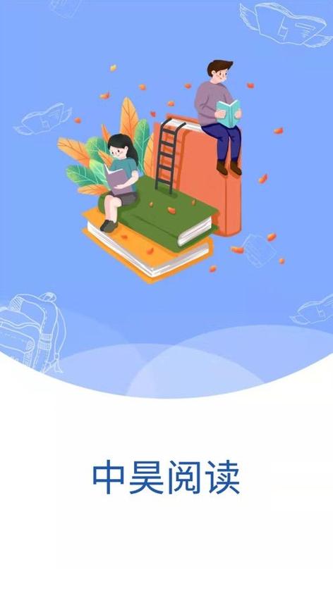 中昊阅读学校版最