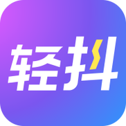 轻抖短视频赚钱