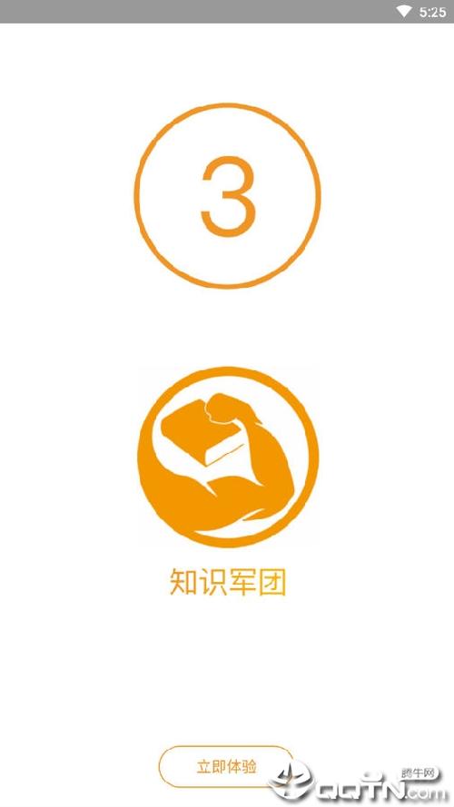 知识军团