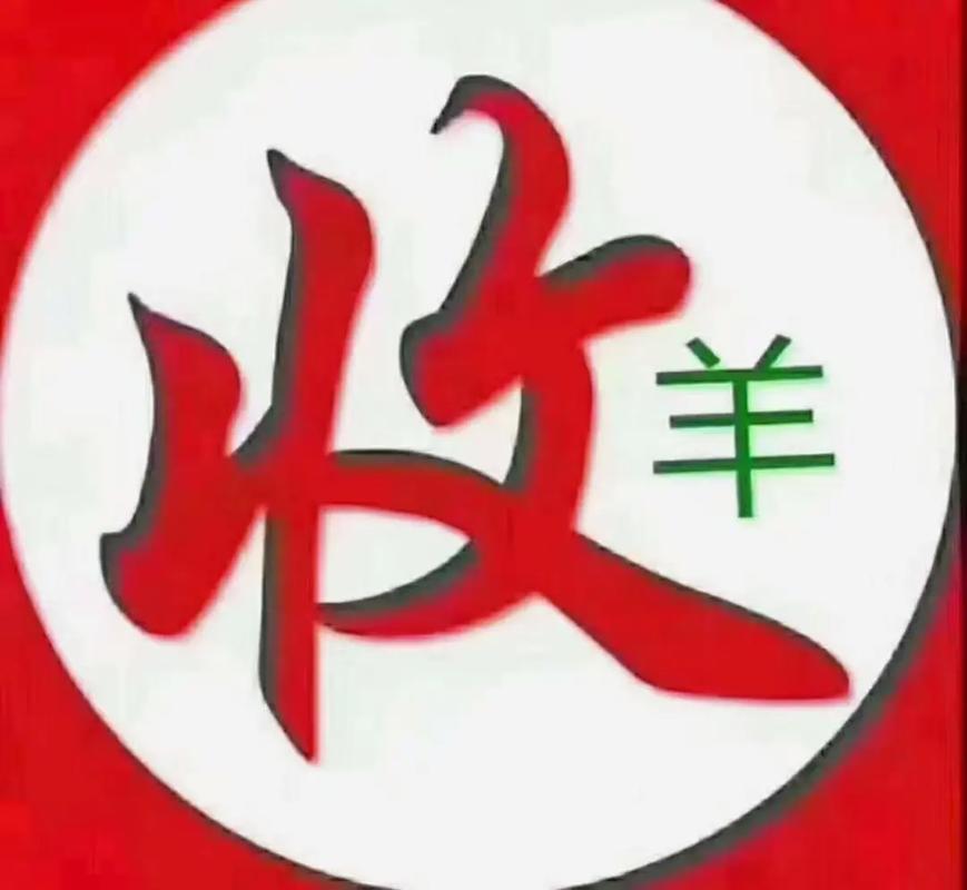 全名养羊领红包