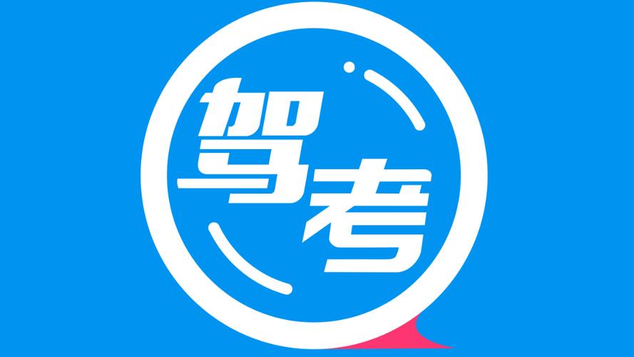 驾考100免费版缩略图