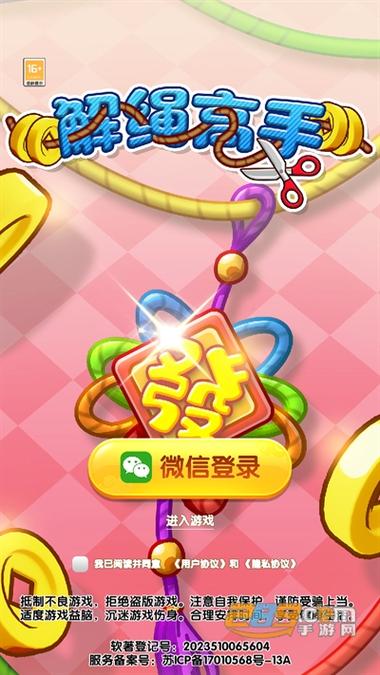 绳索高手红包版图标