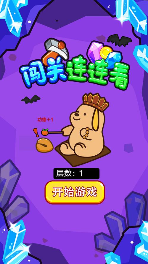 轻松连续跳闯关赚