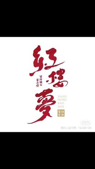 红楼小说全集阅读图标
