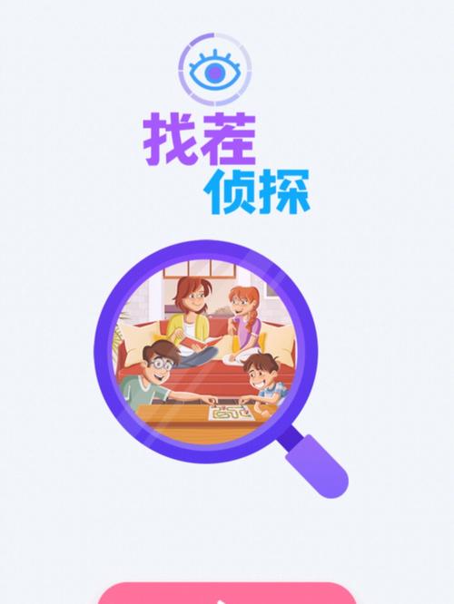 找茬小侦探2