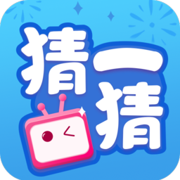 开心猜一猜最新版