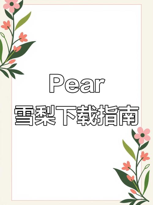 雪梨pearli截图