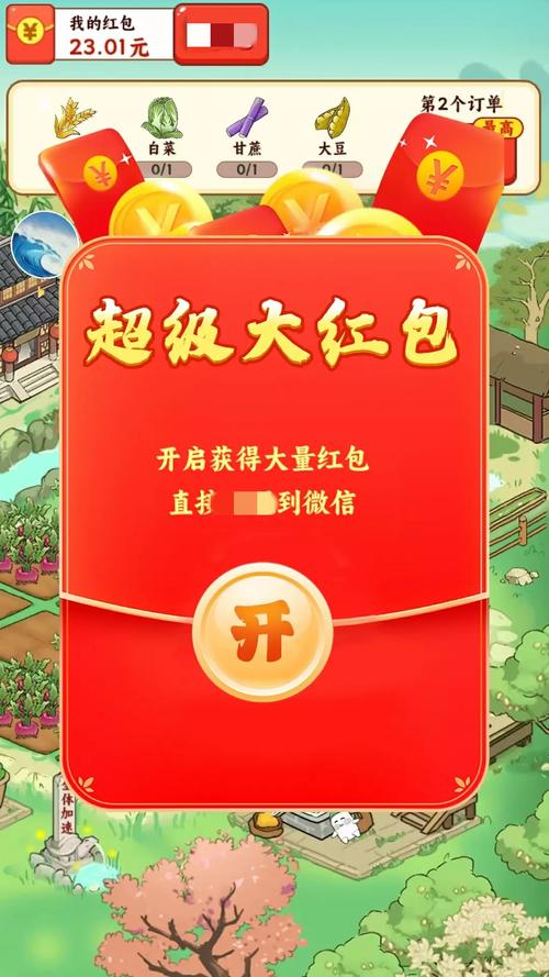 世外田园游戏领红包官方版