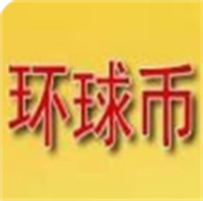 环球币最新钱包地缩略图