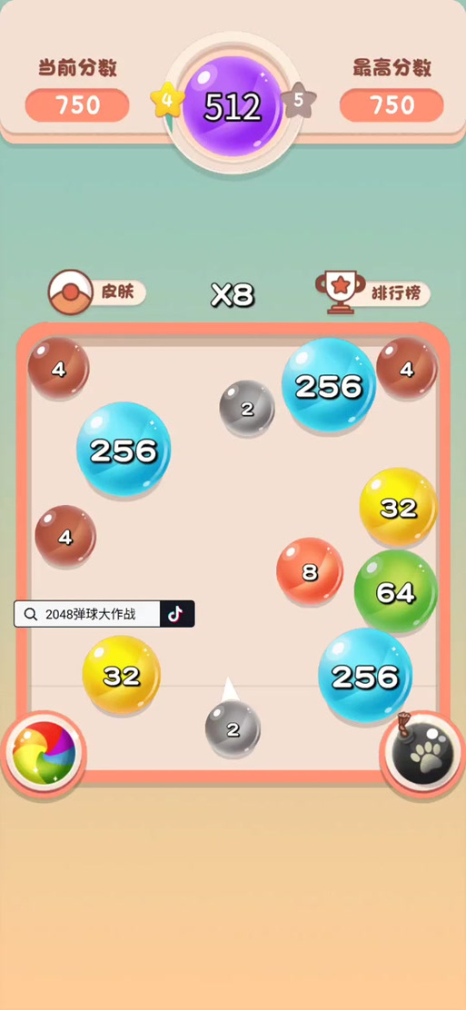 弹珠2048红包版