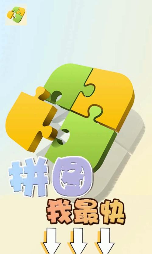 拼图我最强领红包版图标