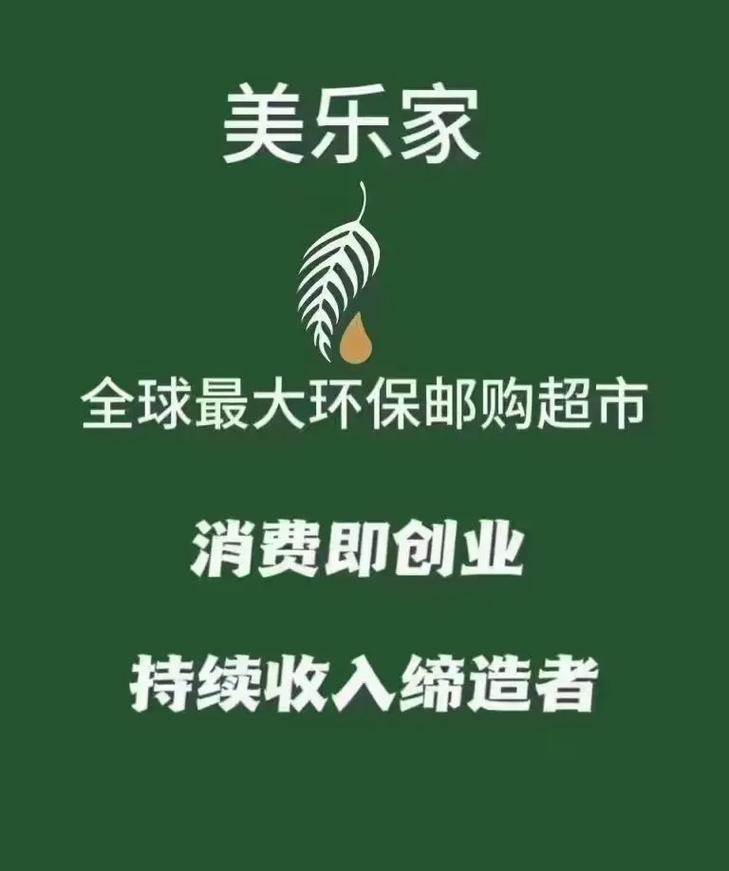 美乐宝手赚
