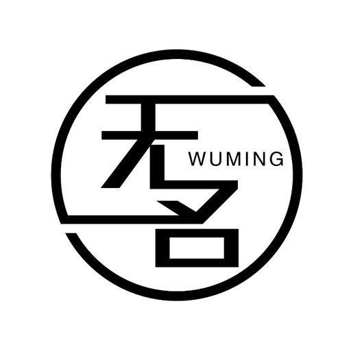 无名网2021最图标