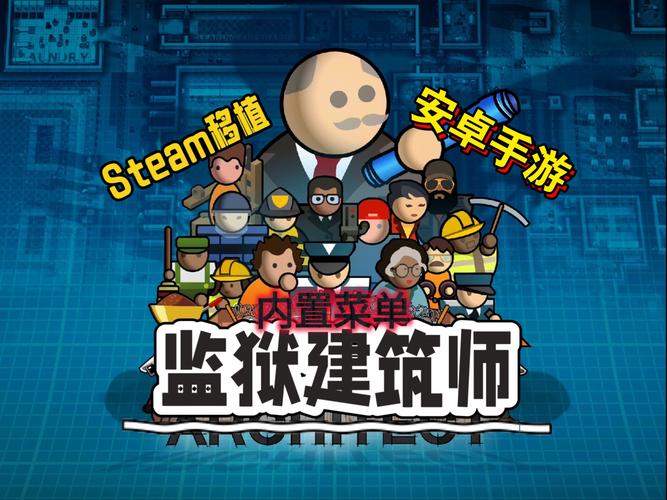 监狱建造师游戏截图