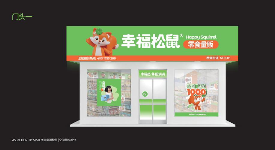 区块幸福松鼠手机