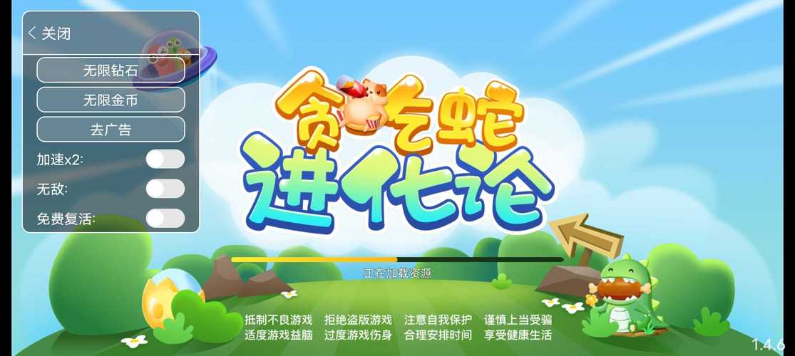 贪吃蛇进化论破解