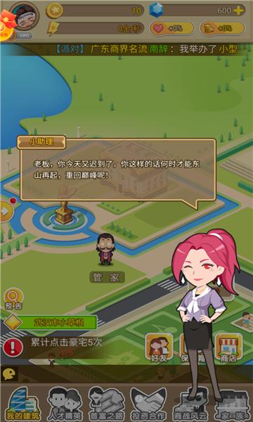 逆转人生2红包版