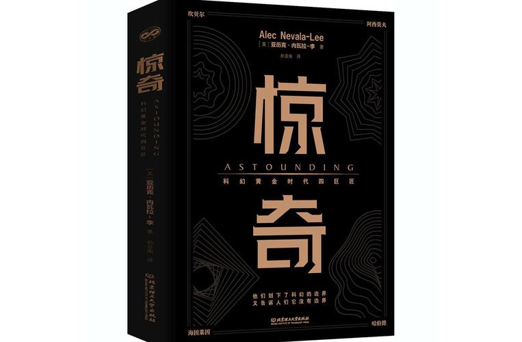 惊奇小说免费阅读