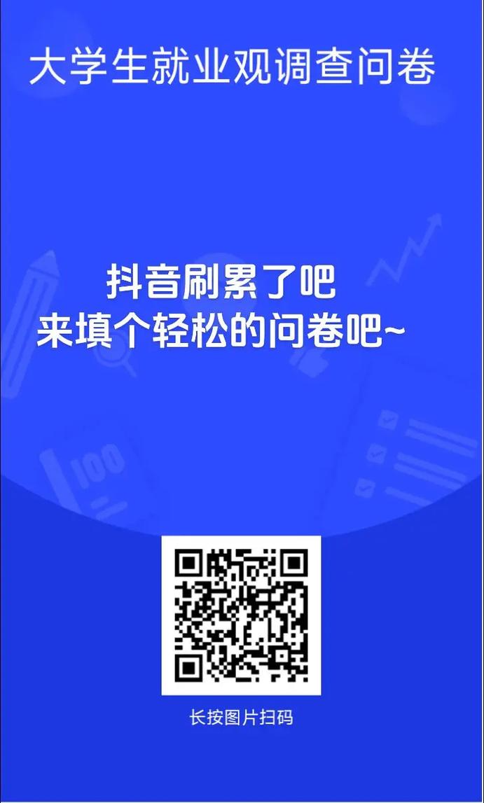 抖音问卷调查赚钱缩略图