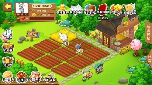 皇家农场全民种菜截图