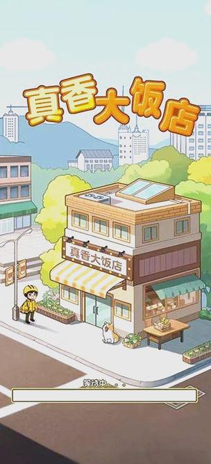 真香一条街甜品店红包版