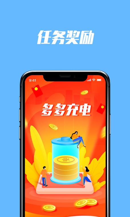 充电多多app截图