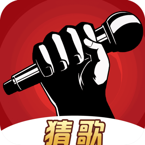 我为猜歌狂红包游