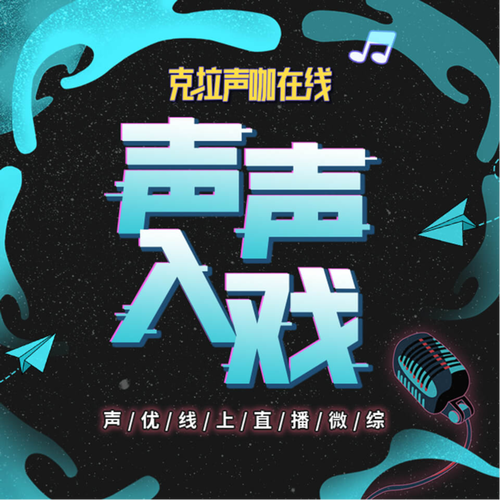 声声入戏赚钱截图