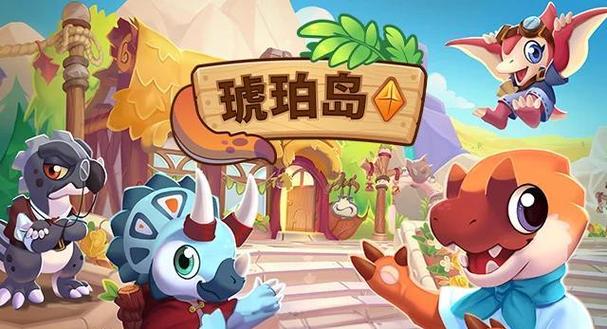 消灭恐龙2游戏提