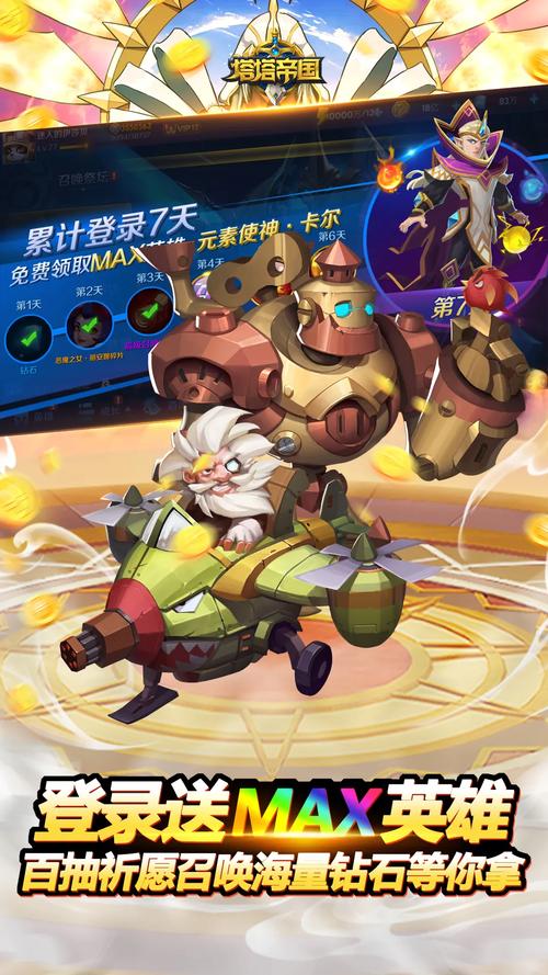 塔塔帝国红包版缩略图