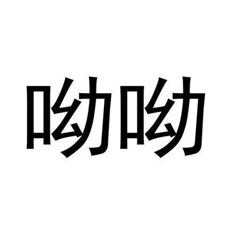 呦呦短视频(CHMV)