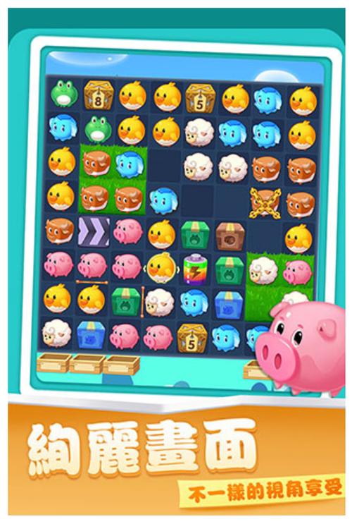 开心农场爱消除破解版