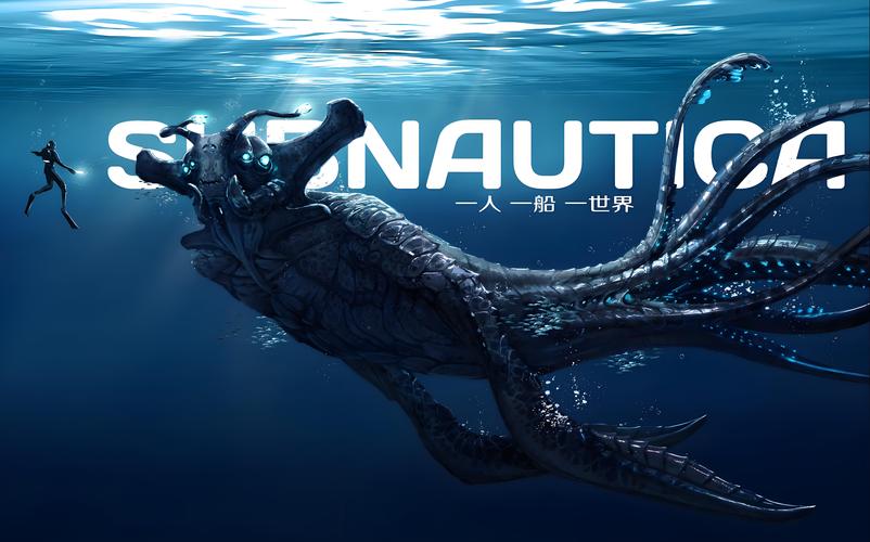 深海迷航