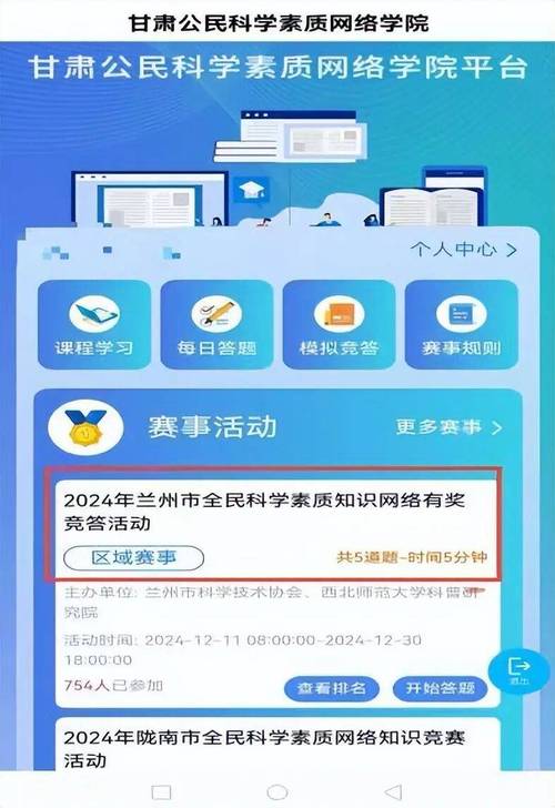 甘肃科普网答题系缩略图