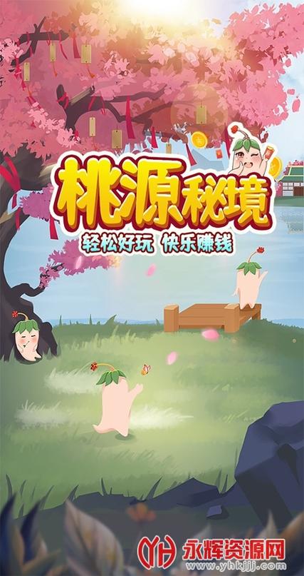 桃源秘境赚钱版图标