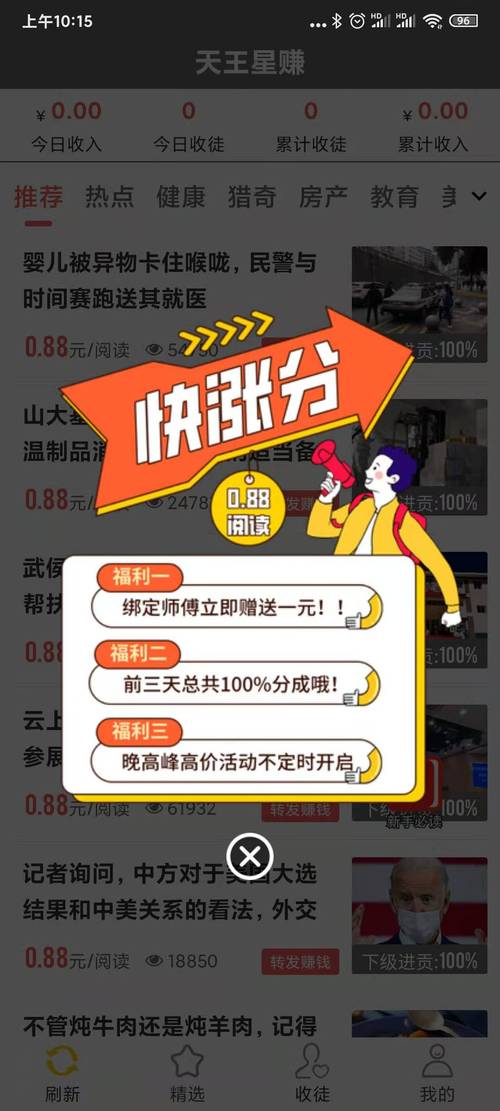天王星赚官网版