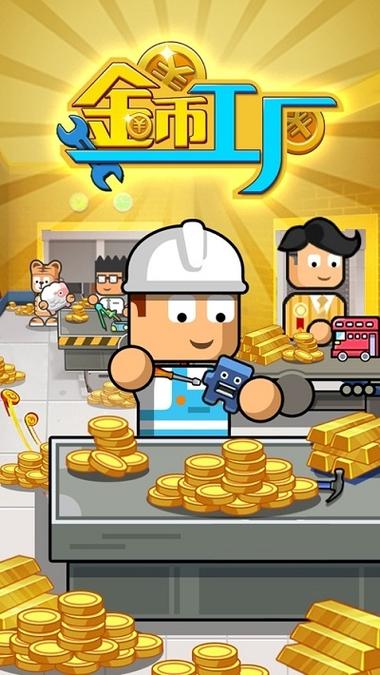 金币工厂2无限金图标