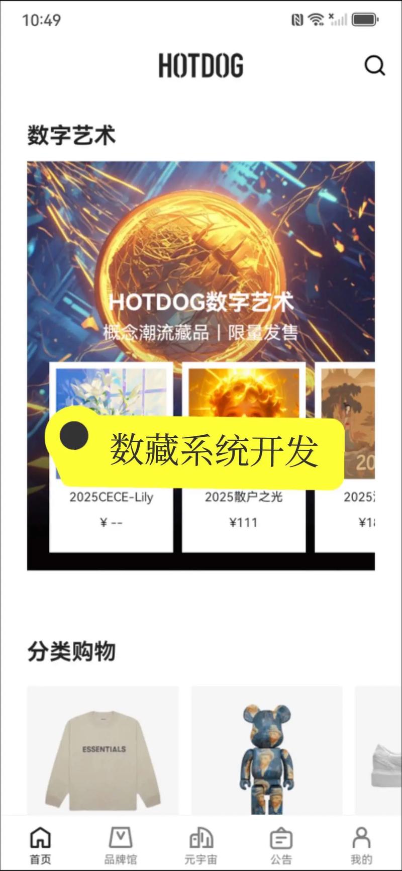 4U数藏app