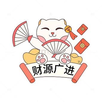 家有招财猫天降红包