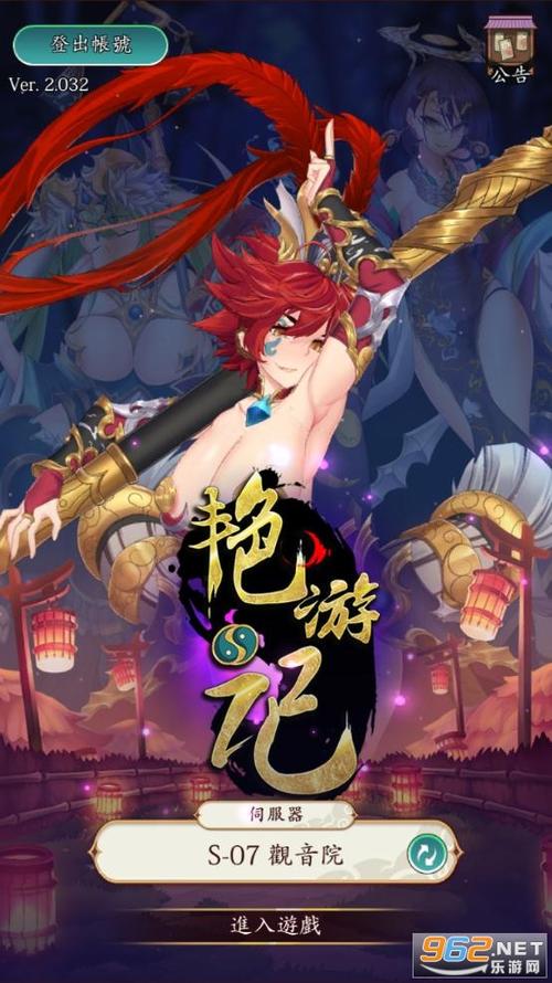 艶游记竖屏内购版