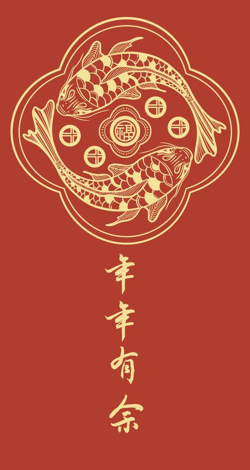 新春锦鲤红包