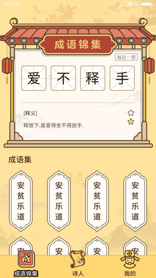 成语达人秀安卓版截图