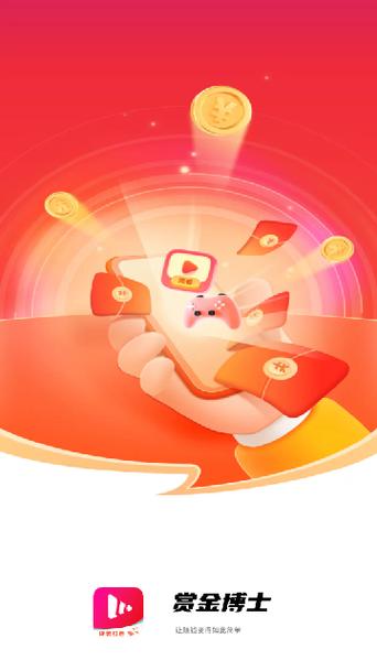 赏金大师app官网版