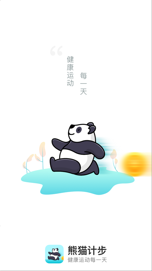 熊猫计步官网