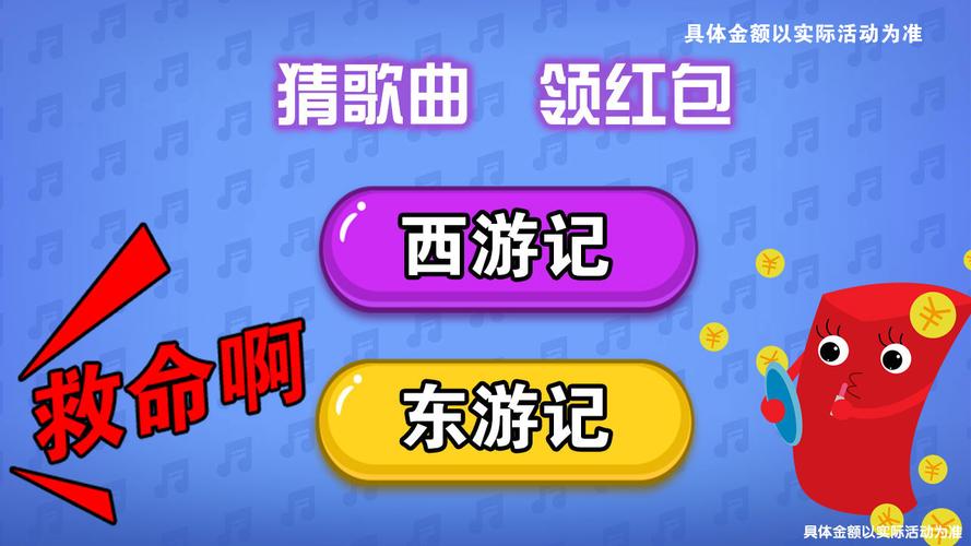 猜歌小超人赚钱